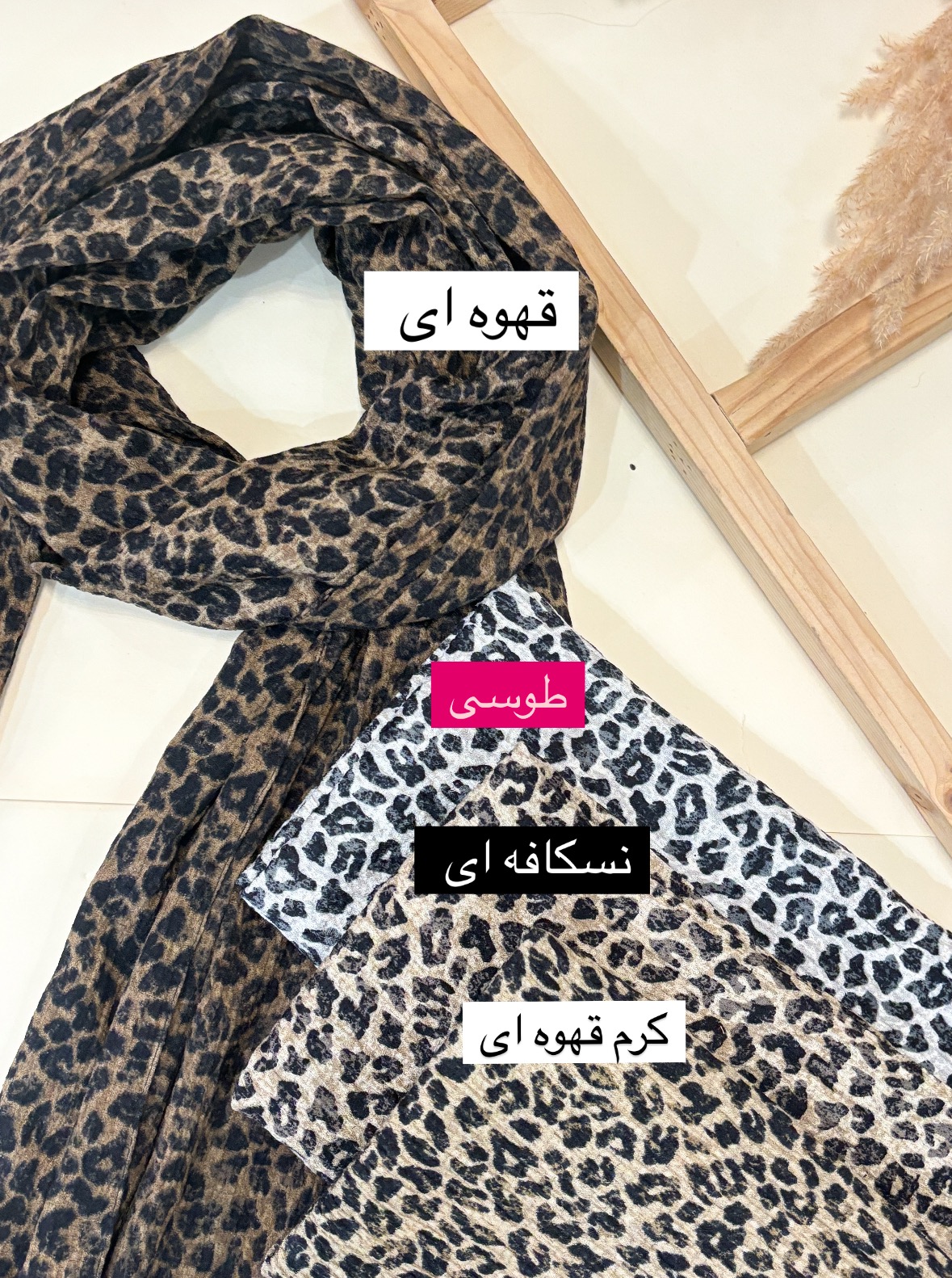 شال-پلنگی-عیدانه